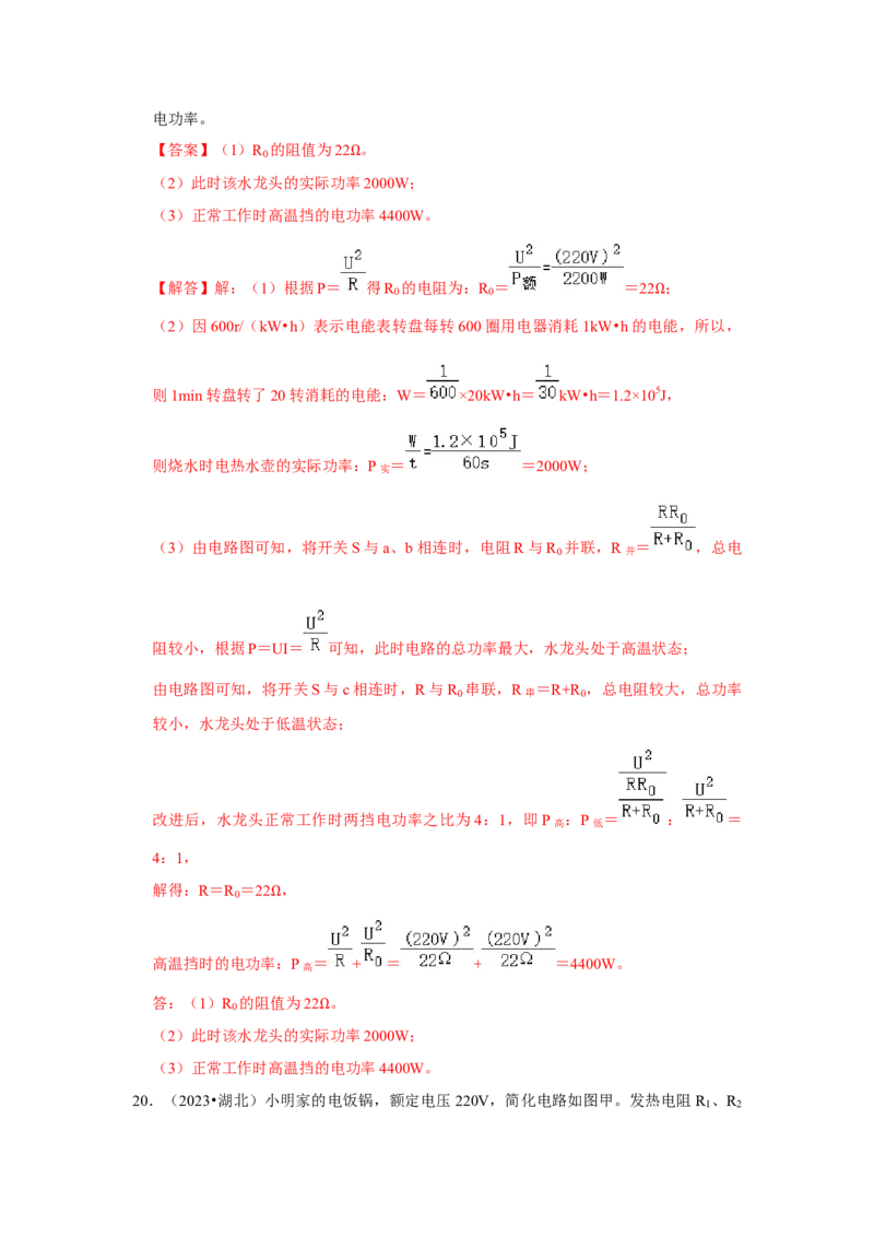 挑战22计算题（电学综合38题）（解析版）_8、物理总复习_8.中考物理总复习_2024年中考复习资料_专项复习资料_完2024年中考物理真题压轴题_教师版（含答案解析）