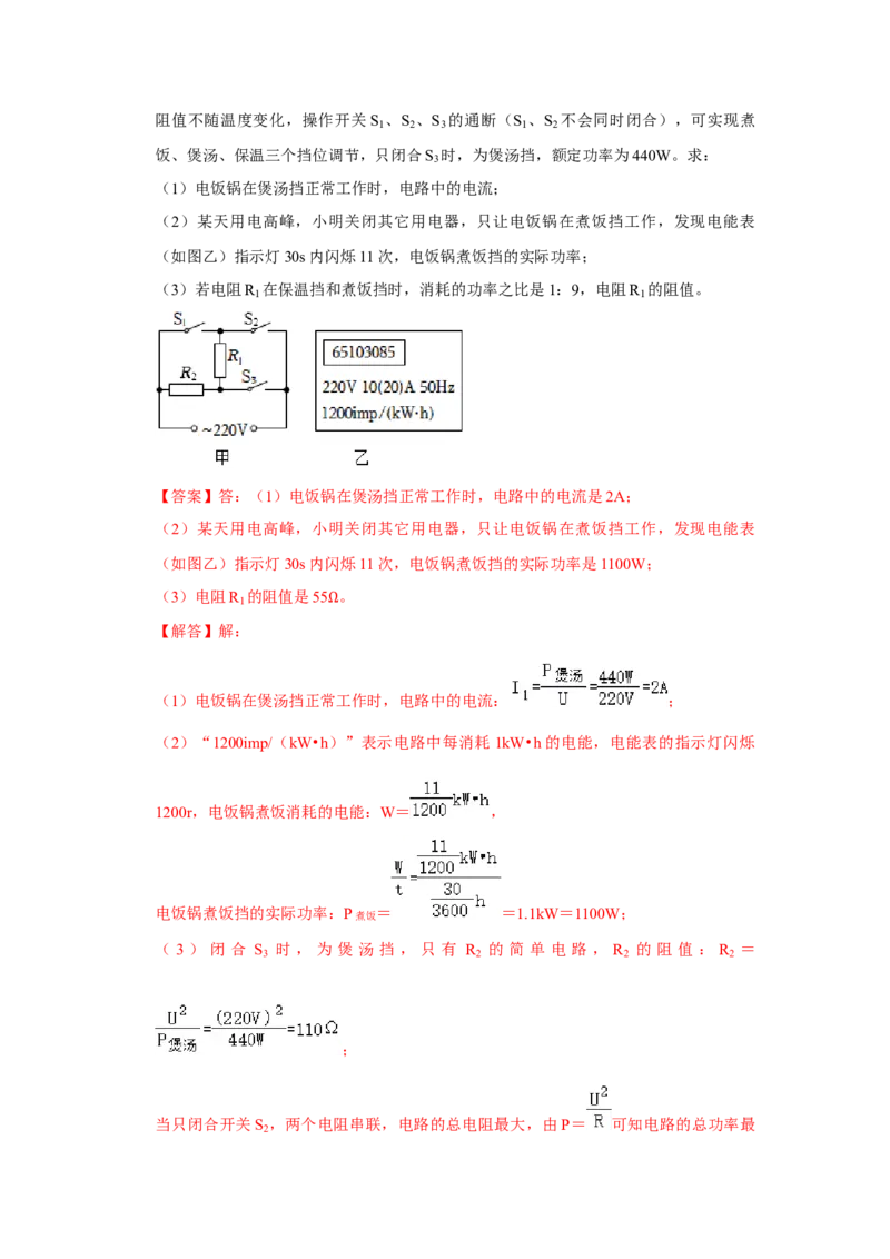 挑战22计算题（电学综合38题）（解析版）_8、物理总复习_8.中考物理总复习_2024年中考复习资料_专项复习资料_完2024年中考物理真题压轴题_教师版（含答案解析）