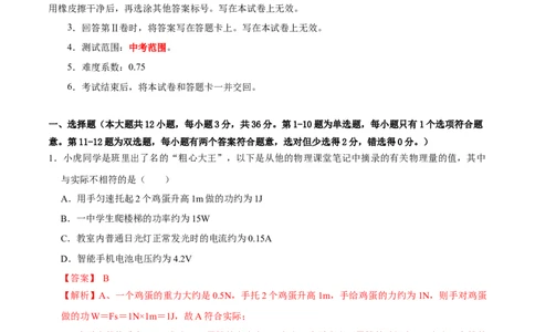 物理（长沙卷）（全解全析）_8、物理总复习_2024中考模拟题物理_二模_物理（长沙卷）-：2024年中考第二次模拟考试