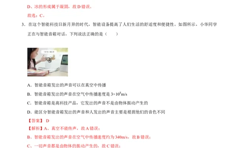 物理（长沙卷）（全解全析）_8、物理总复习_2024中考模拟题物理_二模_物理（长沙卷）-：2024年中考第二次模拟考试