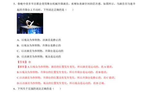 物理（长沙卷）（全解全析）_8、物理总复习_2024中考模拟题物理_二模_物理（长沙卷）-：2024年中考第二次模拟考试