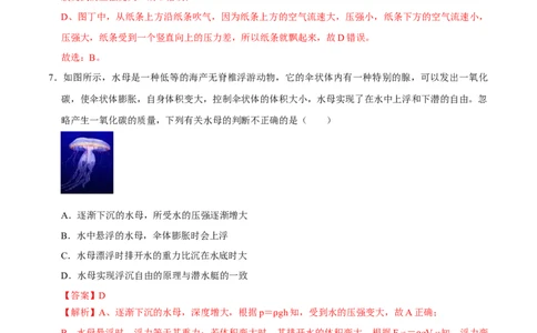 物理（长沙卷）（全解全析）_8、物理总复习_2024中考模拟题物理_二模_物理（长沙卷）-：2024年中考第二次模拟考试
