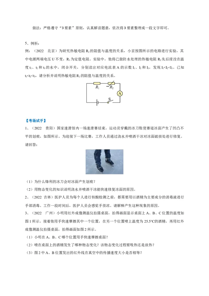 专题29简答题解答技巧攻略_8、物理总复习_8.中考物理总复习_2023年中考复习资料_专项复习_2023年中考物理重难点瓶颈突破（难点剖析+真题汇编+原创预测）（全国通用）
