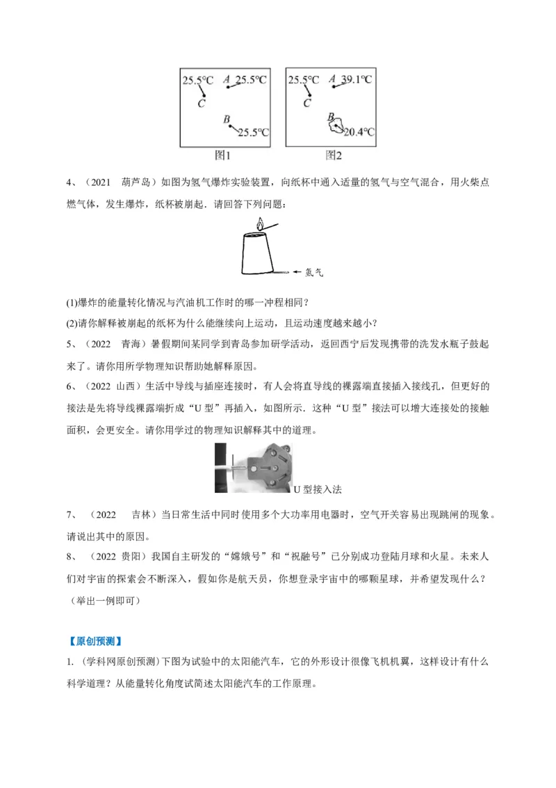 专题29简答题解答技巧攻略_8、物理总复习_8.中考物理总复习_2023年中考复习资料_专项复习_2023年中考物理重难点瓶颈突破（难点剖析+真题汇编+原创预测）（全国通用）