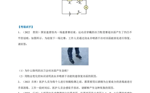 专题29简答题解答技巧攻略_8、物理总复习_8.中考物理总复习_2023年中考复习资料_专项复习_2023年中考物理重难点瓶颈突破（难点剖析+真题汇编+原创预测）（全国通用）