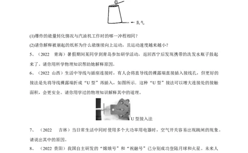 专题29简答题解答技巧攻略_8、物理总复习_8.中考物理总复习_2023年中考复习资料_专项复习_2023年中考物理重难点瓶颈突破（难点剖析+真题汇编+原创预测）（全国通用）
