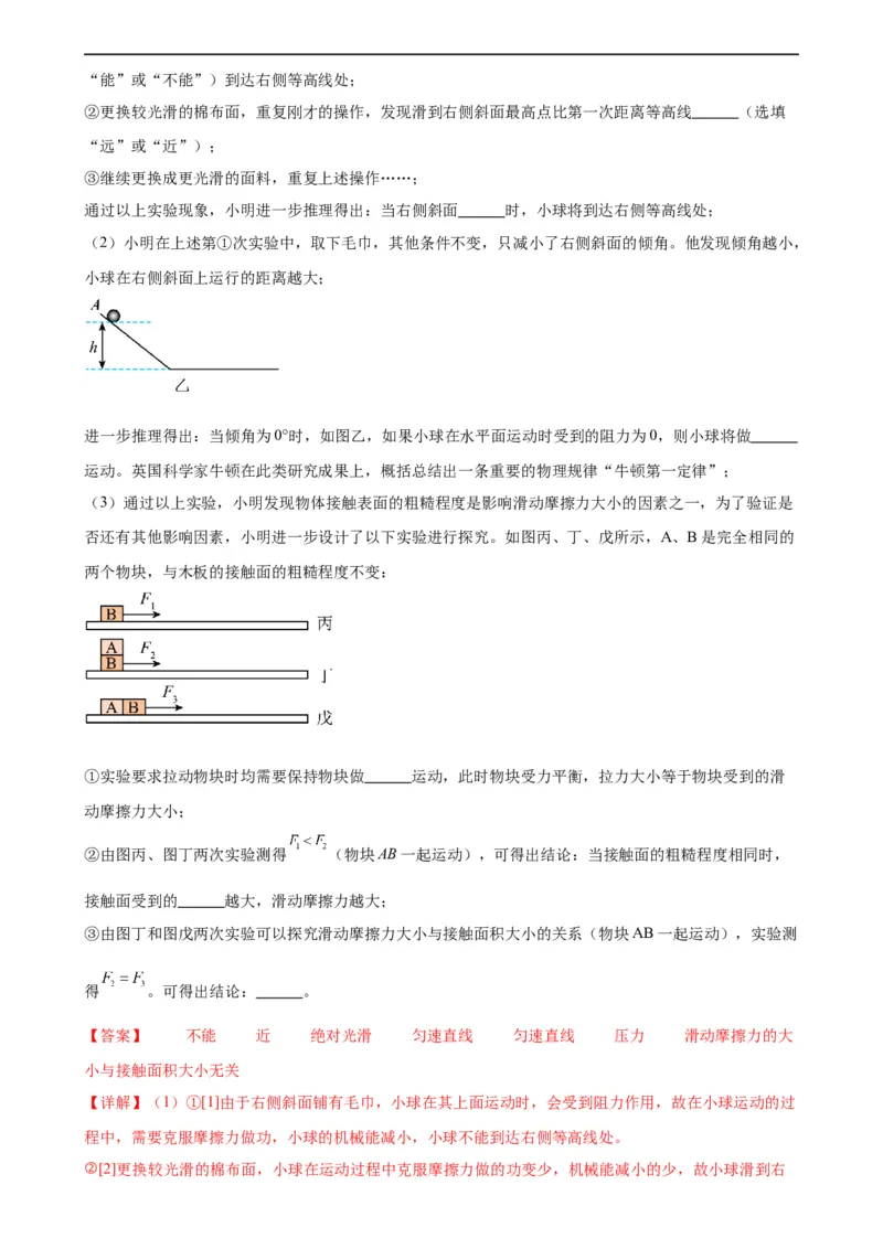 专题8运动和力8.3摩擦力（教师版）_8、物理总复习_8.中考物理总复习_2024年中考复习资料_专项复习资料_完三年（2021&mdash;2023）中考真题分项精编（全国通用）