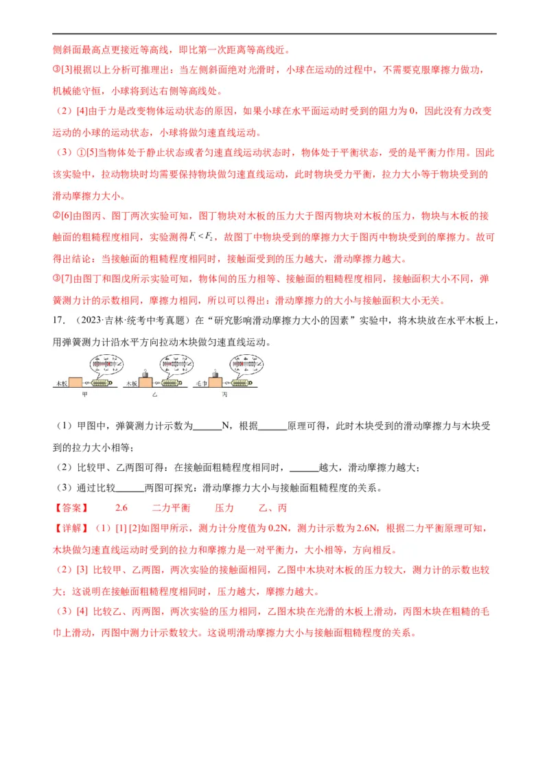 专题8运动和力8.3摩擦力（教师版）_8、物理总复习_8.中考物理总复习_2024年中考复习资料_专项复习资料_完三年（2021&mdash;2023）中考真题分项精编（全国通用）