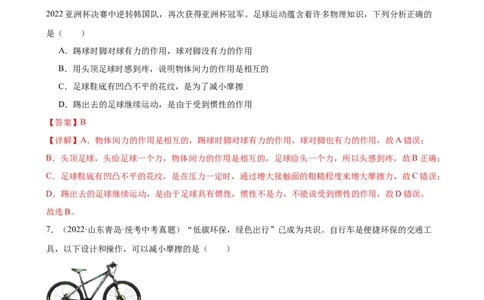 专题8运动和力8.3摩擦力（教师版）_8、物理总复习_8.中考物理总复习_2024年中考复习资料_专项复习资料_完三年（2021&mdash;2023）中考真题分项精编（全国通用）