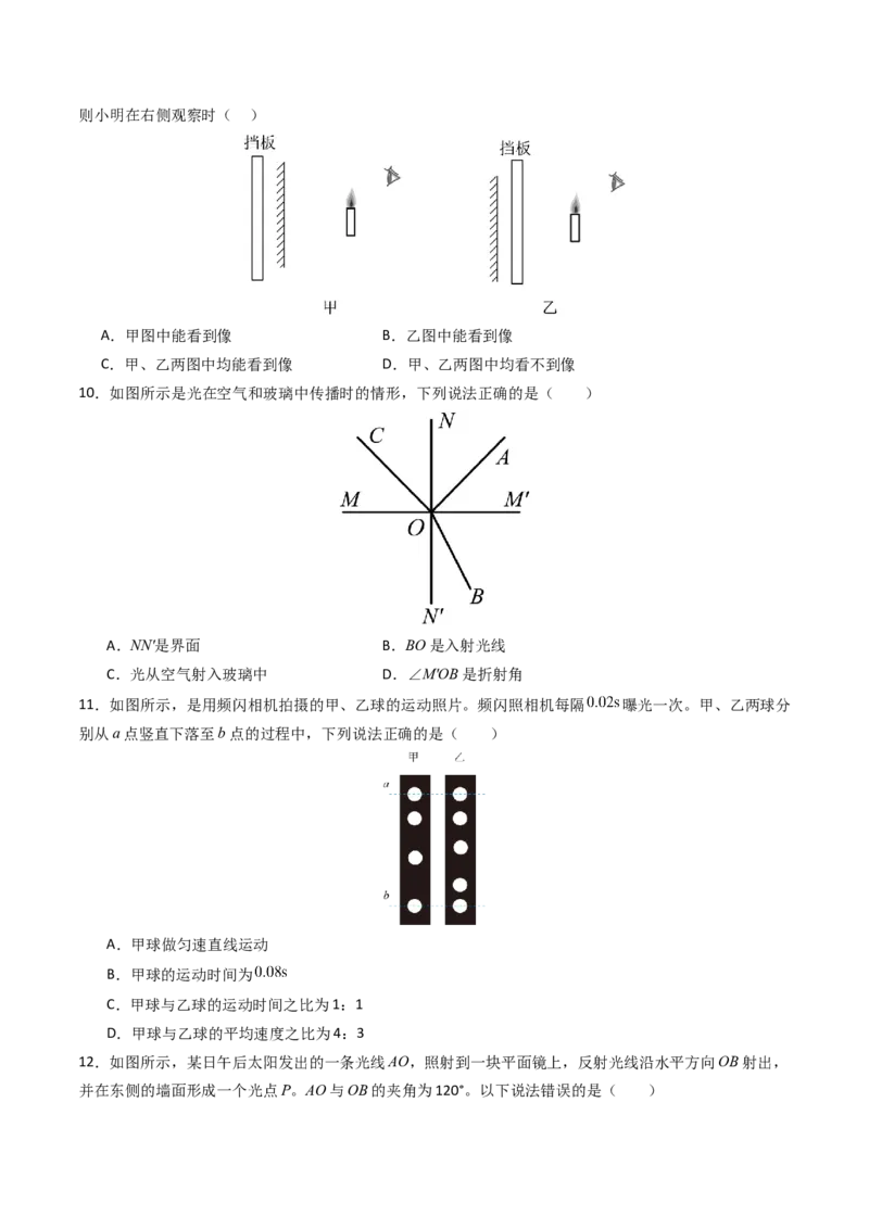 期中测试卷01（原卷版）_初物_八年级上下册+九年级全一册物理_八年级物理上册_期中+期末（完）_期中