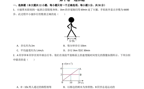 期中测试卷01（原卷版）_初物_八年级上下册+九年级全一册物理_八年级物理上册_期中+期末（完）_期中