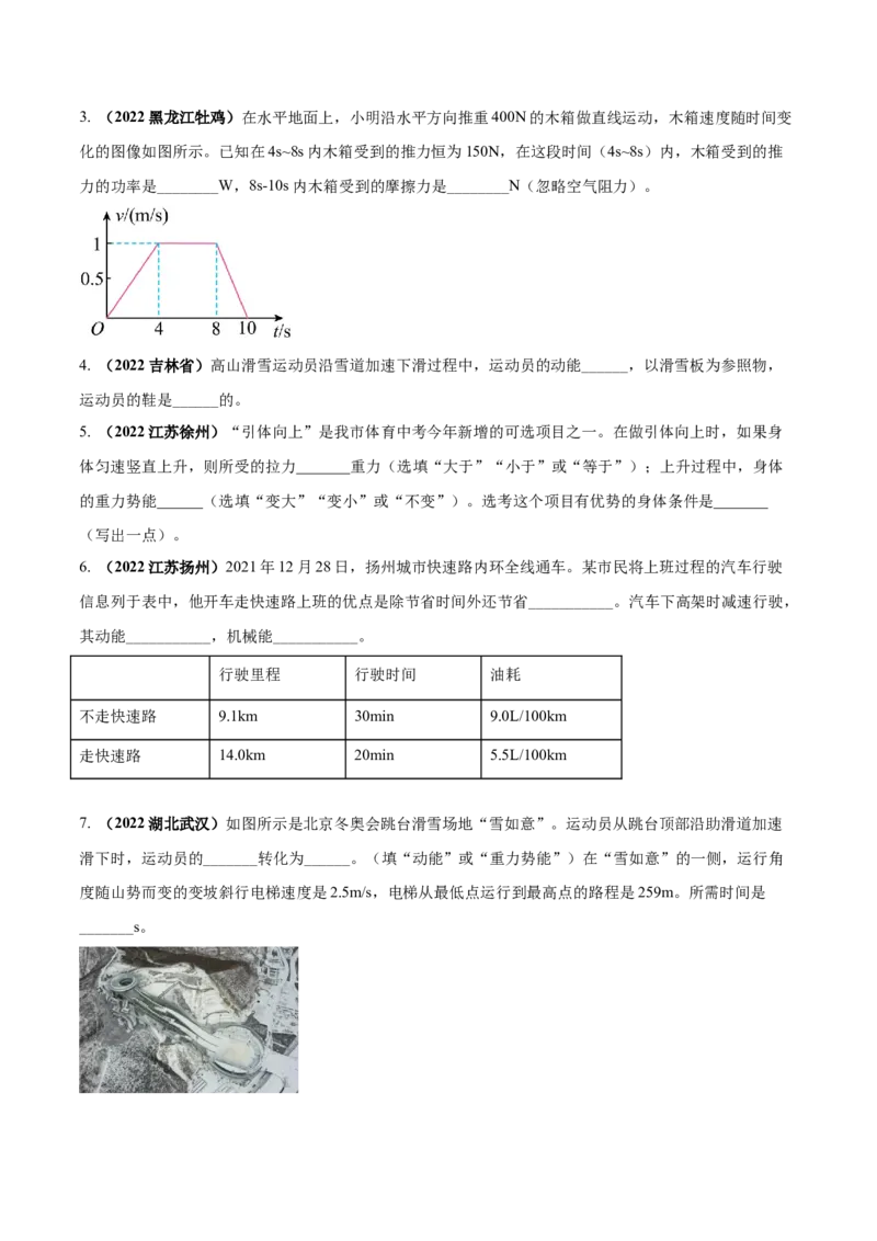 专题33功和机械能单元核心素养考试达标试卷（原卷版）_8、物理总复习_8.中考物理总复习_2023年中考复习资料_一轮复习_讲义+练习2023届中考物理一轮单元复习讲练考（全国通用）