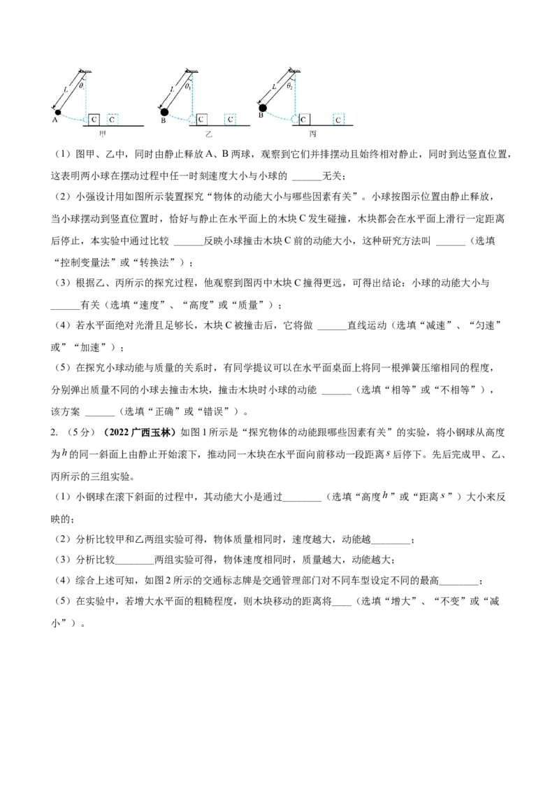 专题33功和机械能单元核心素养考试达标试卷（原卷版）_8、物理总复习_8.中考物理总复习_2023年中考复习资料_一轮复习_讲义+练习2023届中考物理一轮单元复习讲练考（全国通用）