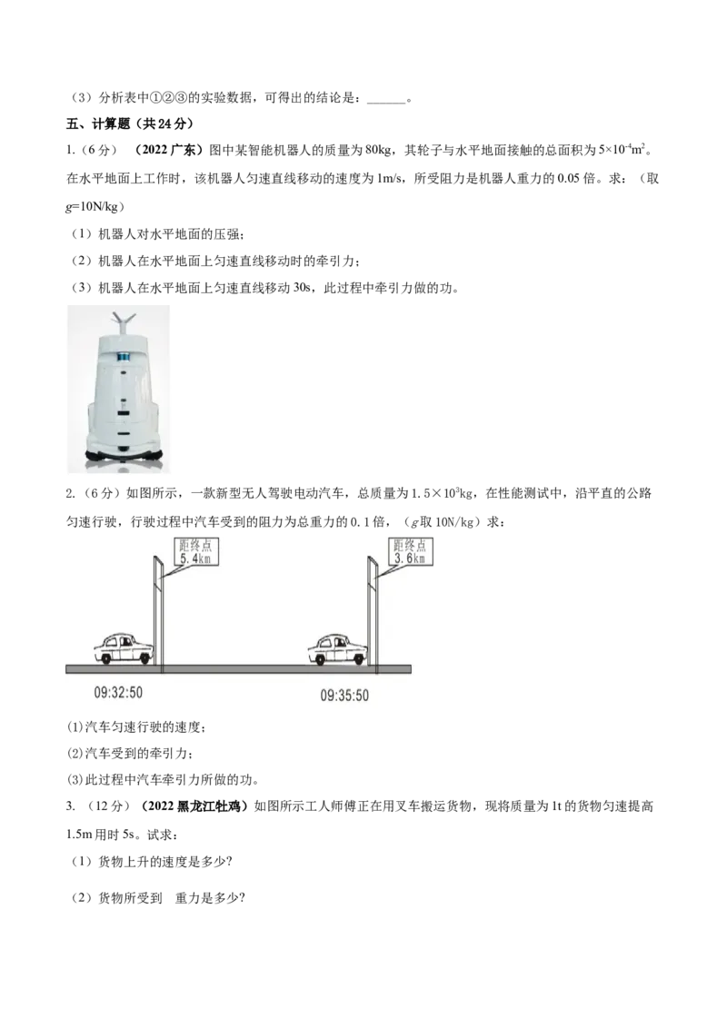 专题33功和机械能单元核心素养考试达标试卷（原卷版）_8、物理总复习_8.中考物理总复习_2023年中考复习资料_一轮复习_讲义+练习2023届中考物理一轮单元复习讲练考（全国通用）