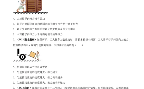 专题33功和机械能单元核心素养考试达标试卷（原卷版）_8、物理总复习_8.中考物理总复习_2023年中考复习资料_一轮复习_讲义+练习2023届中考物理一轮单元复习讲练考（全国通用）