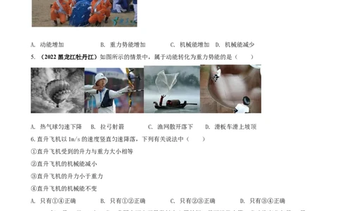 专题33功和机械能单元核心素养考试达标试卷（原卷版）_8、物理总复习_8.中考物理总复习_2023年中考复习资料_一轮复习_讲义+练习2023届中考物理一轮单元复习讲练考（全国通用）