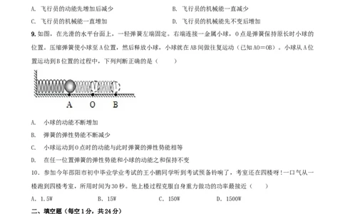 专题33功和机械能单元核心素养考试达标试卷（原卷版）_8、物理总复习_8.中考物理总复习_2023年中考复习资料_一轮复习_讲义+练习2023届中考物理一轮单元复习讲练考（全国通用）