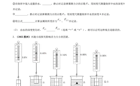专题29浮力单元对点难题训练（原卷版）_8、物理总复习_8.中考物理总复习_2023年中考复习资料_一轮复习_讲义+练习2023届中考物理一轮单元复习讲练考（全国通用）