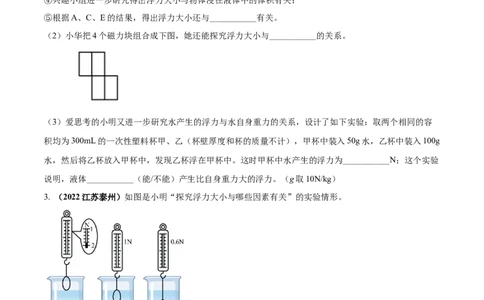 专题29浮力单元对点难题训练（原卷版）_8、物理总复习_8.中考物理总复习_2023年中考复习资料_一轮复习_讲义+练习2023届中考物理一轮单元复习讲练考（全国通用）