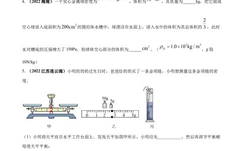专题29浮力单元对点难题训练（原卷版）_8、物理总复习_8.中考物理总复习_2023年中考复习资料_一轮复习_讲义+练习2023届中考物理一轮单元复习讲练考（全国通用）