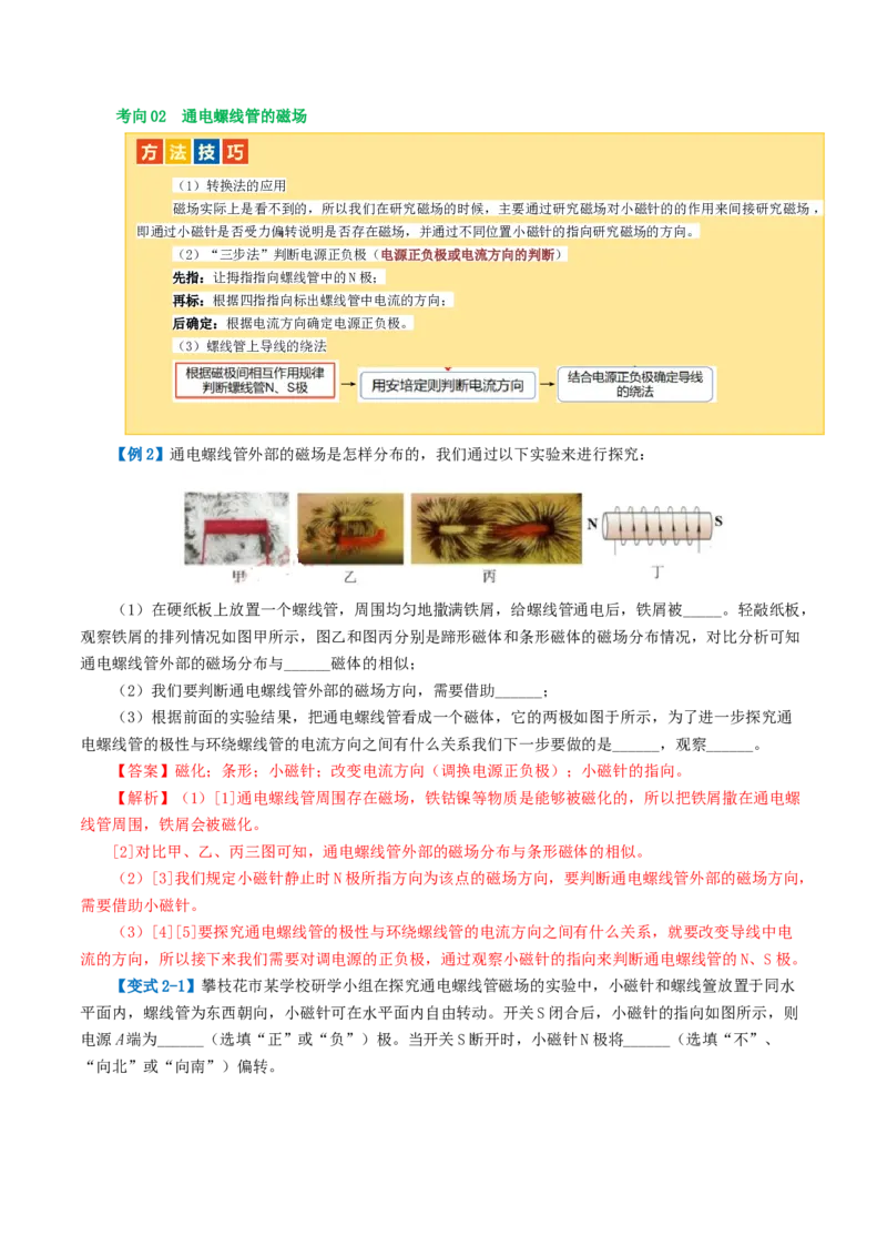 专题20电与磁（5考点+12考向）（讲义）（解析版）_8、物理总复习_8.中考物理总复习_2024年中考复习资料_一轮复习资料_完2024年中考物理一轮复习课件+讲义+练习（全国通用）