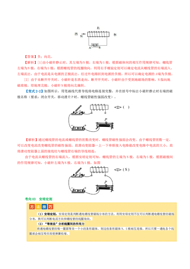 专题20电与磁（5考点+12考向）（讲义）（解析版）_8、物理总复习_8.中考物理总复习_2024年中考复习资料_一轮复习资料_完2024年中考物理一轮复习课件+讲义+练习（全国通用）