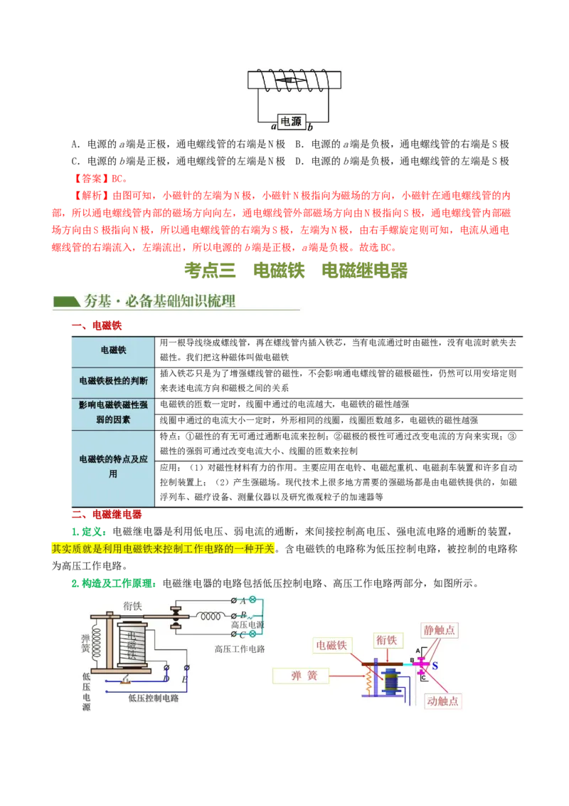 专题20电与磁（5考点+12考向）（讲义）（解析版）_8、物理总复习_8.中考物理总复习_2024年中考复习资料_一轮复习资料_完2024年中考物理一轮复习课件+讲义+练习（全国通用）