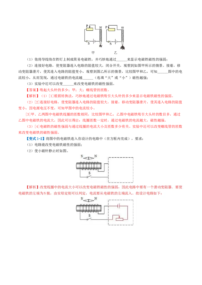 专题20电与磁（5考点+12考向）（讲义）（解析版）_8、物理总复习_8.中考物理总复习_2024年中考复习资料_一轮复习资料_完2024年中考物理一轮复习课件+讲义+练习（全国通用）