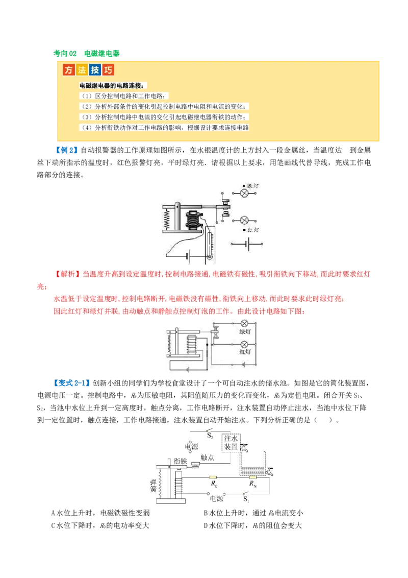专题20电与磁（5考点+12考向）（讲义）（解析版）_8、物理总复习_8.中考物理总复习_2024年中考复习资料_一轮复习资料_完2024年中考物理一轮复习课件+讲义+练习（全国通用）