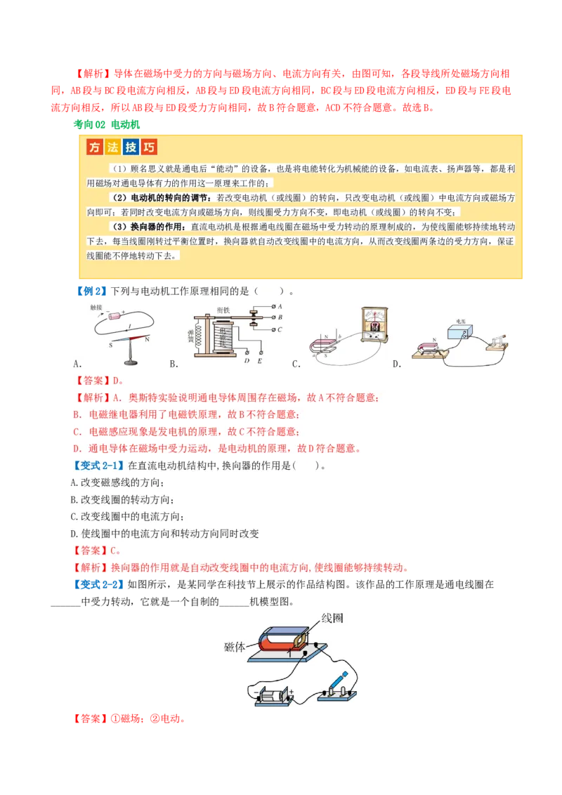 专题20电与磁（5考点+12考向）（讲义）（解析版）_8、物理总复习_8.中考物理总复习_2024年中考复习资料_一轮复习资料_完2024年中考物理一轮复习课件+讲义+练习（全国通用）