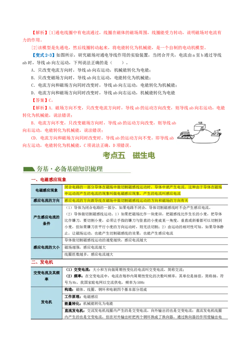 专题20电与磁（5考点+12考向）（讲义）（解析版）_8、物理总复习_8.中考物理总复习_2024年中考复习资料_一轮复习资料_完2024年中考物理一轮复习课件+讲义+练习（全国通用）