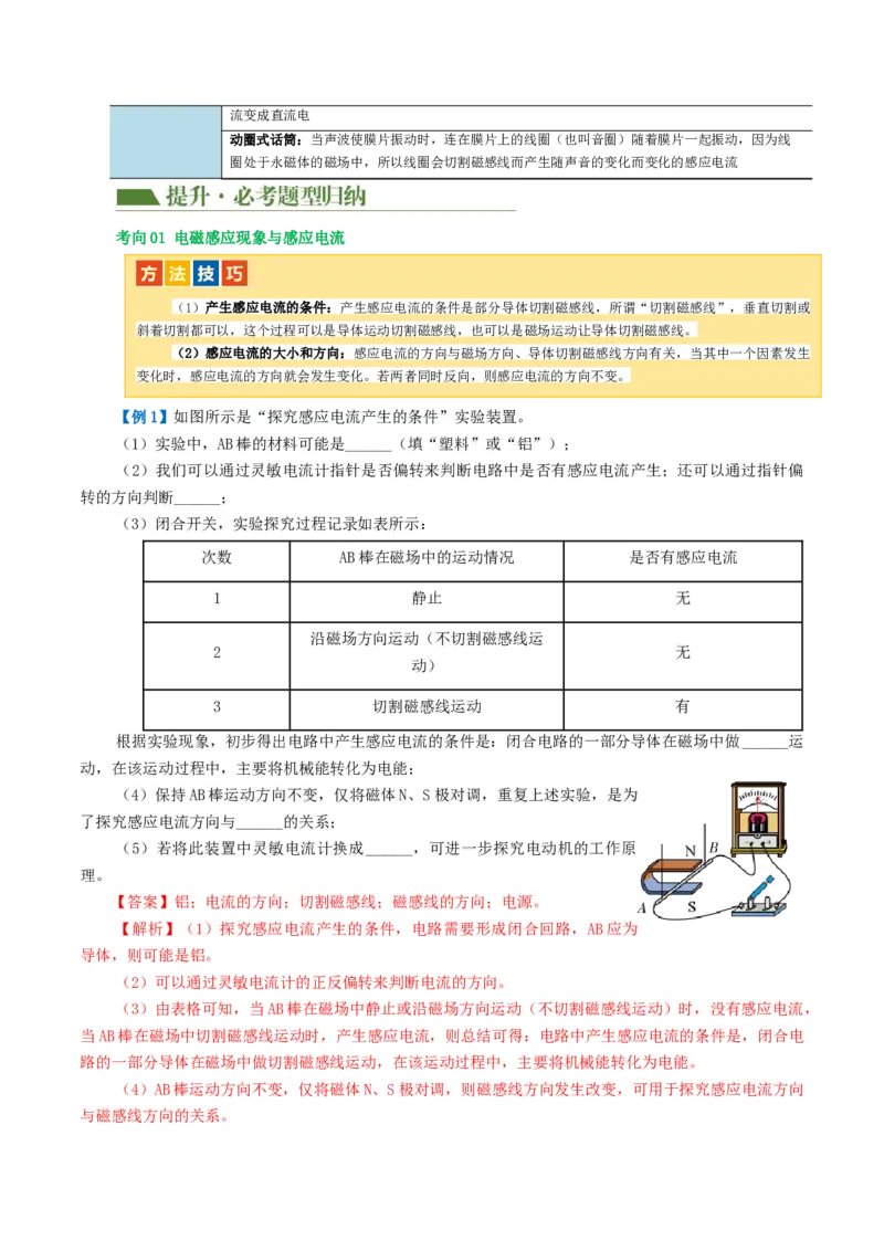 专题20电与磁（5考点+12考向）（讲义）（解析版）_8、物理总复习_8.中考物理总复习_2024年中考复习资料_一轮复习资料_完2024年中考物理一轮复习课件+讲义+练习（全国通用）