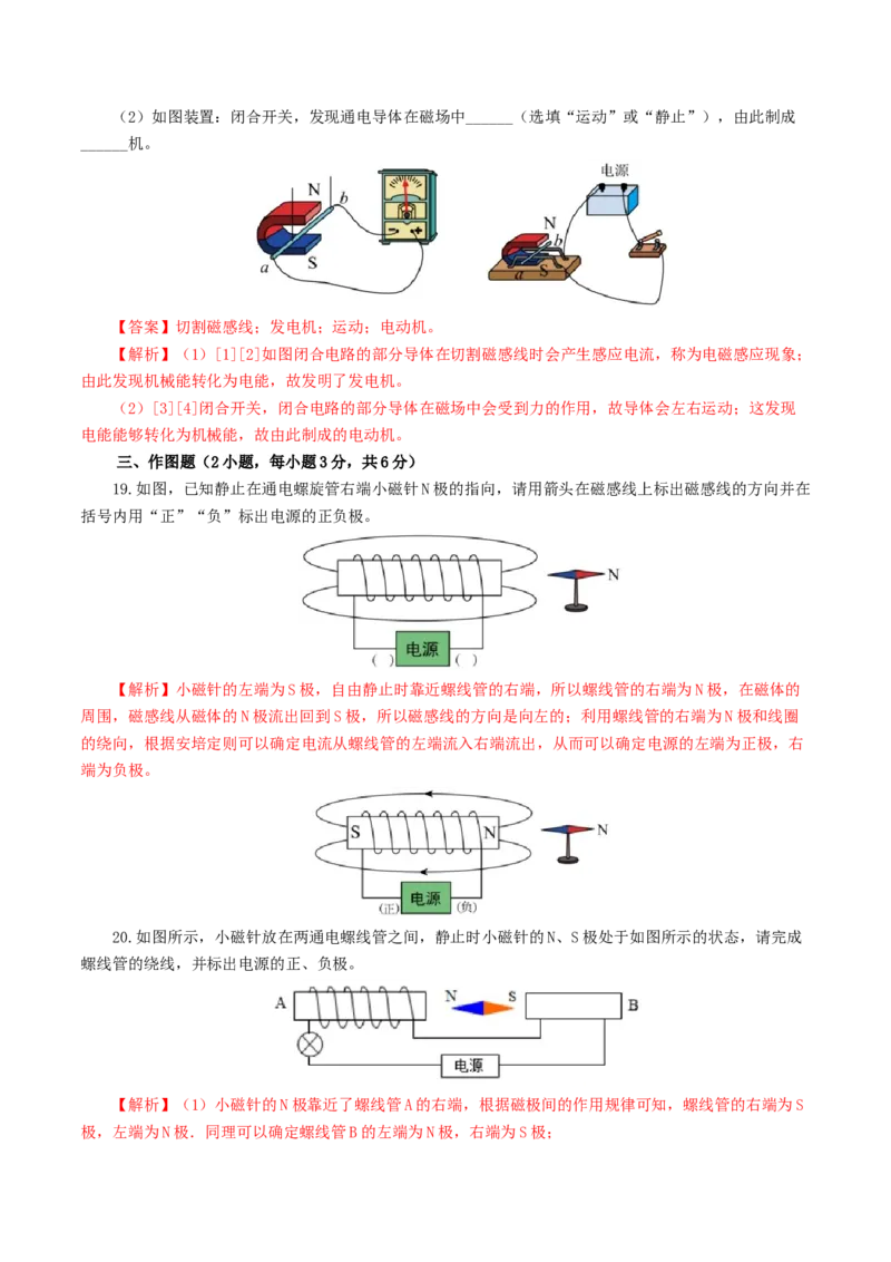 专题20电与磁（测试）（解析版）_8、物理总复习_8.中考物理总复习_2024年中考复习资料_一轮复习资料_完2024年中考物理一轮复习课件+讲义+练习（全国通用）_教师版（含答案解析）