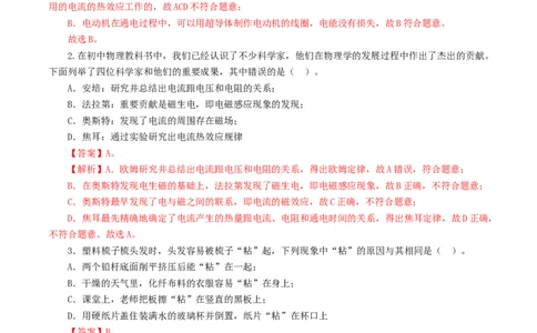专题20电与磁（测试）（解析版）_8、物理总复习_8.中考物理总复习_2024年中考复习资料_一轮复习资料_完2024年中考物理一轮复习课件+讲义+练习（全国通用）_教师版（含答案解析）