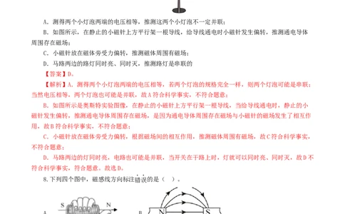 专题20电与磁（测试）（解析版）_8、物理总复习_8.中考物理总复习_2024年中考复习资料_一轮复习资料_完2024年中考物理一轮复习课件+讲义+练习（全国通用）_教师版（含答案解析）