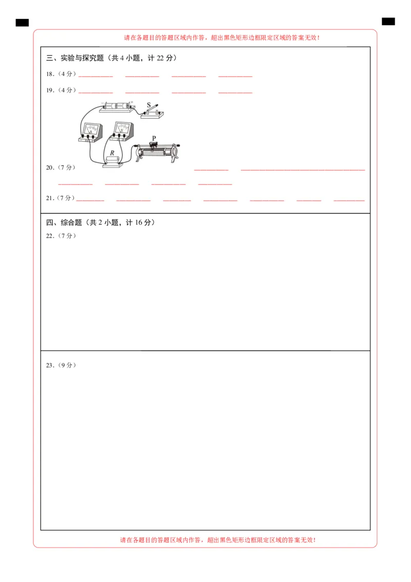物理（陕西卷）（答题卡）_8、物理总复习_2024中考模拟题物理_一模_物理（陕西卷）-2024年中考第一次模拟考试