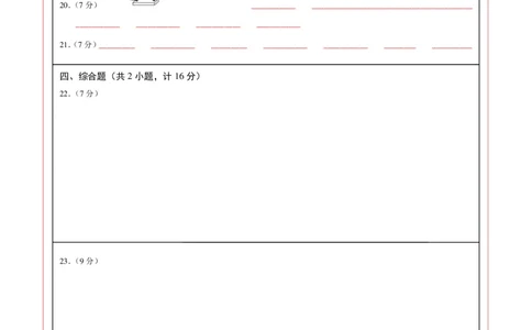 物理（陕西卷）（答题卡）_8、物理总复习_2024中考模拟题物理_一模_物理（陕西卷）-2024年中考第一次模拟考试
