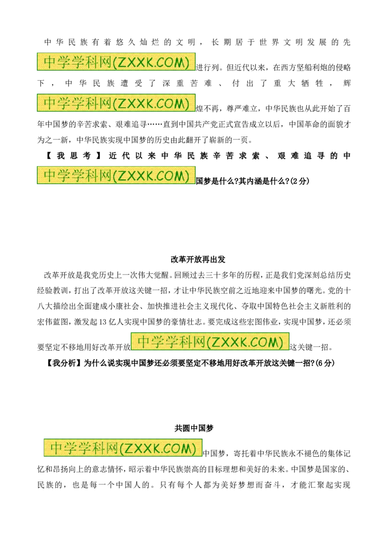 2013山东德州道德与法治试卷+答案(word整理版)_山东历年中考真题_山东省历年中考真题2013~2024_初中道法历年真题（2013-2024）