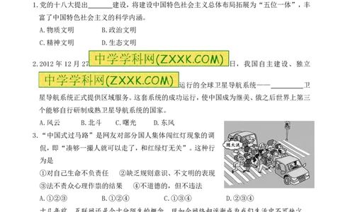 2013山东德州道德与法治试卷+答案(word整理版)_山东历年中考真题_山东省历年中考真题2013~2024_初中道法历年真题（2013-2024）