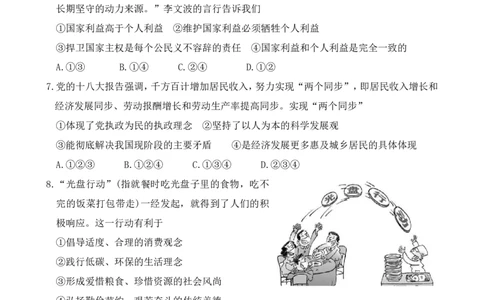 2013山东德州道德与法治试卷+答案(word整理版)_山东历年中考真题_山东省历年中考真题2013~2024_初中道法历年真题（2013-2024）