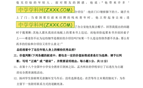 2013山东德州道德与法治试卷+答案(word整理版)_山东历年中考真题_山东省历年中考真题2013~2024_初中道法历年真题（2013-2024）