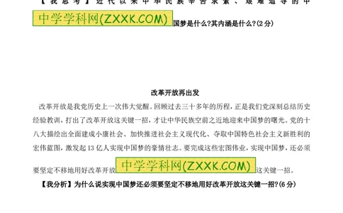 2013山东德州道德与法治试卷+答案(word整理版)_山东历年中考真题_山东省历年中考真题2013~2024_初中道法历年真题（2013-2024）