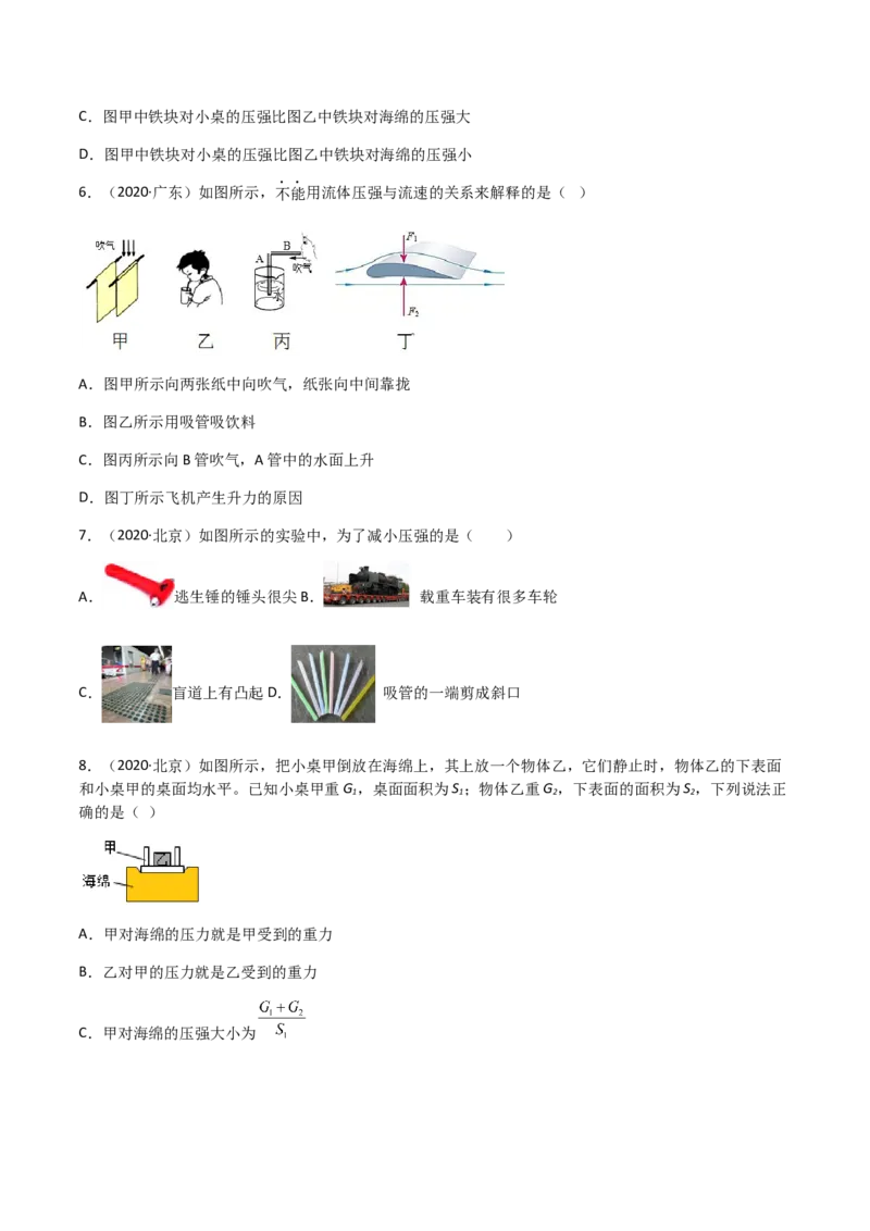 专题09压强-（2022-2020）三年中考物理试题分项汇编（全国通用）（原卷版）_8、物理总复习_8.中考物理总复习_2023年中考复习资料_专项复习