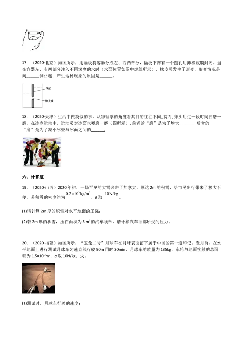 专题09压强-（2022-2020）三年中考物理试题分项汇编（全国通用）（原卷版）_8、物理总复习_8.中考物理总复习_2023年中考复习资料_专项复习