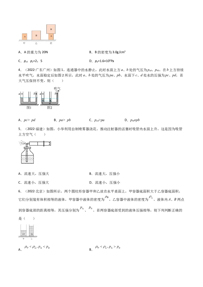 专题09压强-（2022-2020）三年中考物理试题分项汇编（全国通用）（原卷版）_8、物理总复习_8.中考物理总复习_2023年中考复习资料_专项复习