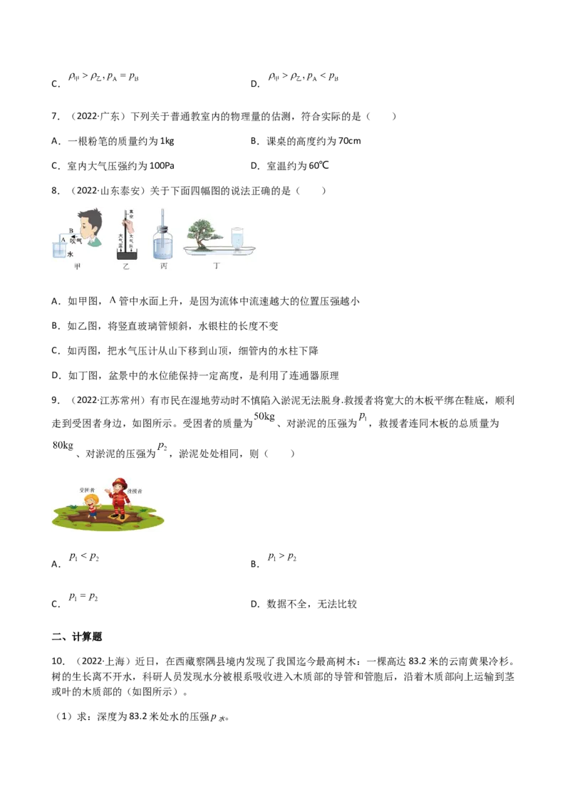 专题09压强-（2022-2020）三年中考物理试题分项汇编（全国通用）（原卷版）_8、物理总复习_8.中考物理总复习_2023年中考复习资料_专项复习
