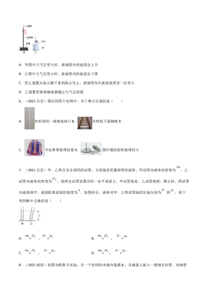 专题09压强-（2022-2020）三年中考物理试题分项汇编（全国通用）（原卷版）_8、物理总复习_8.中考物理总复习_2023年中考复习资料_专项复习