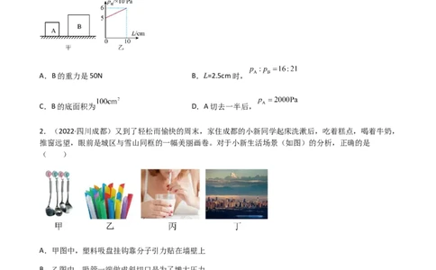 专题09压强-（2022-2020）三年中考物理试题分项汇编（全国通用）（原卷版）_8、物理总复习_8.中考物理总复习_2023年中考复习资料_专项复习