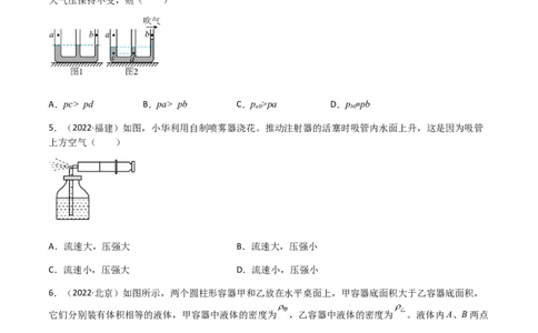 专题09压强-（2022-2020）三年中考物理试题分项汇编（全国通用）（原卷版）_8、物理总复习_8.中考物理总复习_2023年中考复习资料_专项复习