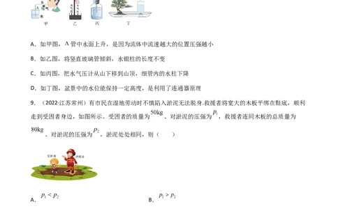专题09压强-（2022-2020）三年中考物理试题分项汇编（全国通用）（原卷版）_8、物理总复习_8.中考物理总复习_2023年中考复习资料_专项复习